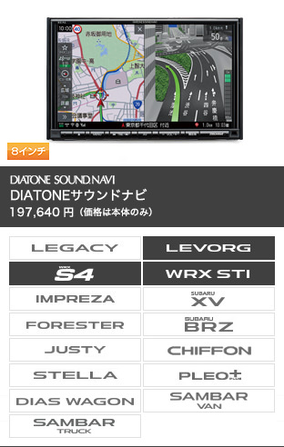 DIATONEサウンドナビ