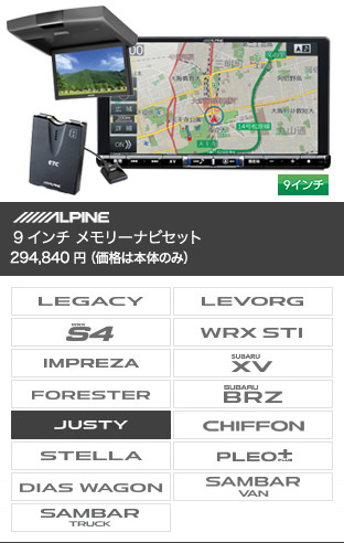 9インチ メモリーナビセット