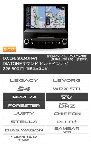 DIATONEサウンド ビルトインナビ