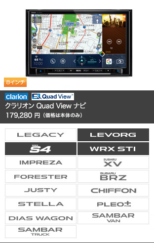 クラリオン Quad View ナビ