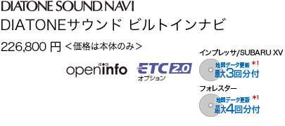 DIATONEサウンド ビルトインナビ 226,800円 ＜価格は本体のみ＞