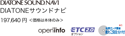 DIATONE サウンドナビ 171,720円 ＜価格は本体のみ＞
