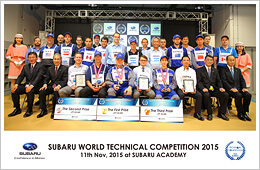 スバル世界サービス技術コンクール
