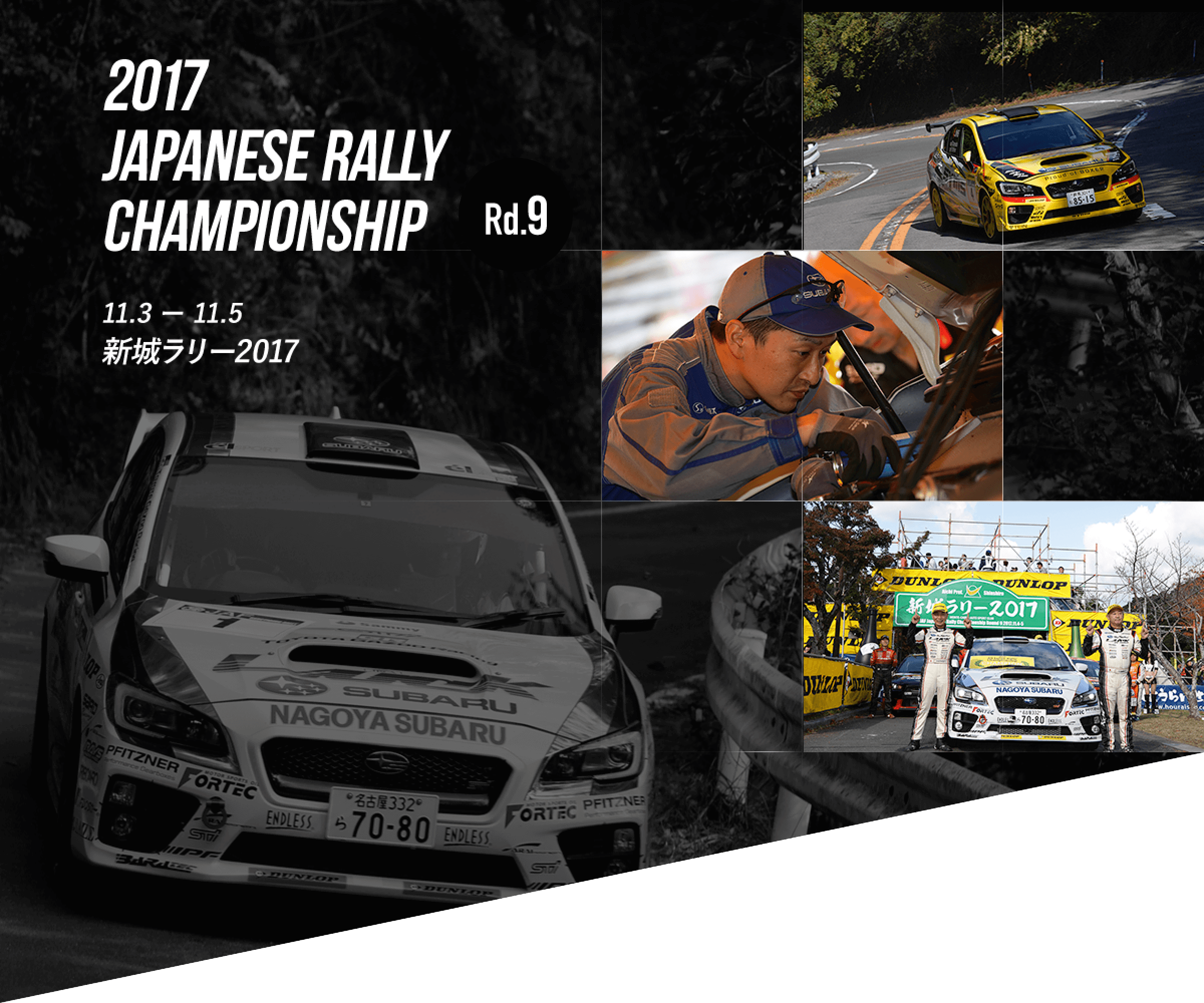 2017 JAPANESE RALLY CHAMPIONSHIP Rd.9 11.3-5 新城ラリー2017