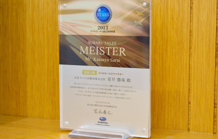 SUBARU SALES MEISTERの盾