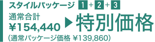 特別価格