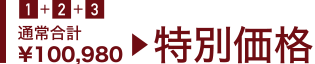 特別価格