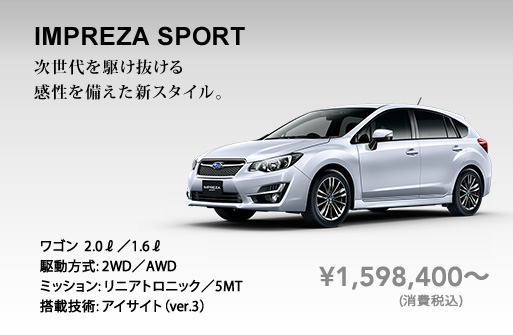 インプレッサSPORTS