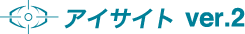 アイサイト ver.2