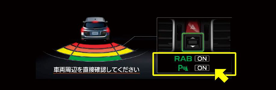後退時ブレーキアシストをOFFにする方法