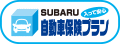 入って安心 SUBARU自動車保険プラン